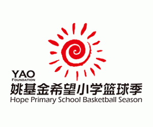 SAGE is a proud sponsor to Yao Foundation Hope Primary School Basketball Season 2015
