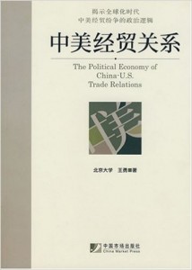 The Political Economy of China-U.S. Trade Relations