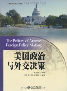 The Politics of American Foreign Policy Making